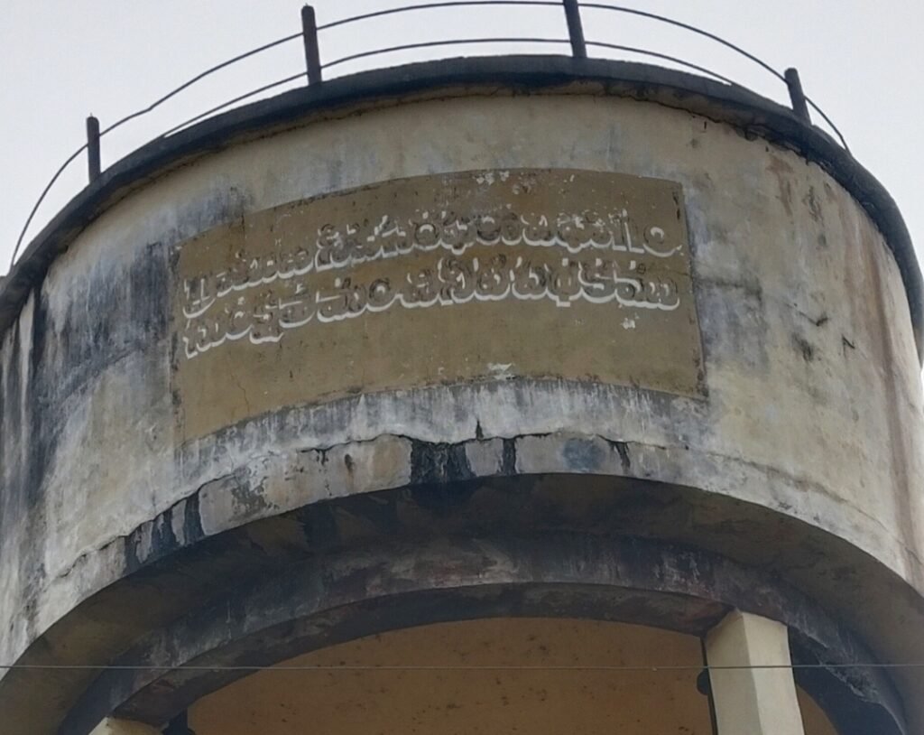 వాటర్ ట్యాంక్ శుభ్రం చేసి మా ఆరోగ్యాన్ని కాపాడండి.కోట దళితవాడ ప్రజలు