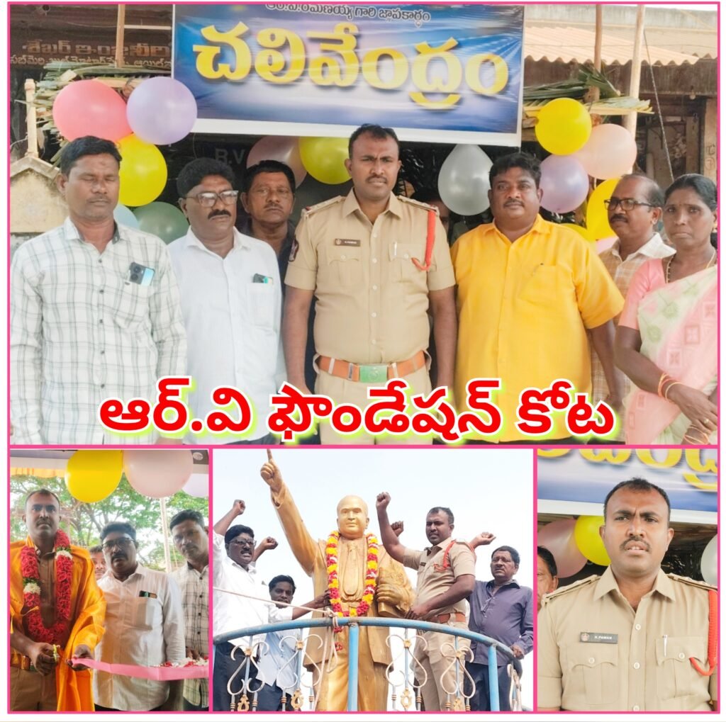 ఆర్.వి ఫౌండేషన్ ఆధ్వర్యంలో చలివేంద్రం ను ప్రారంభించిన కోట ఎస్సై పవన్ కుమార్