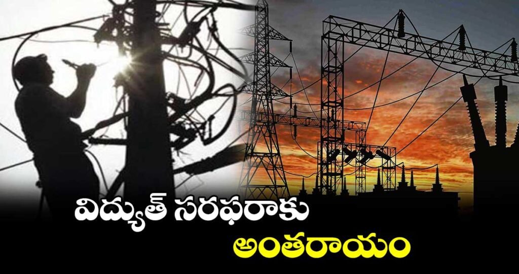 కోటలో నేడు విద్యుత్ అంతరాయం-కోట విద్యుత్ శాఖ అధికారులు